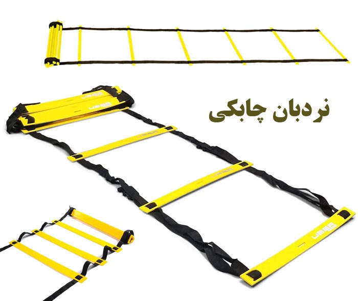 عکس نردبان چابکی