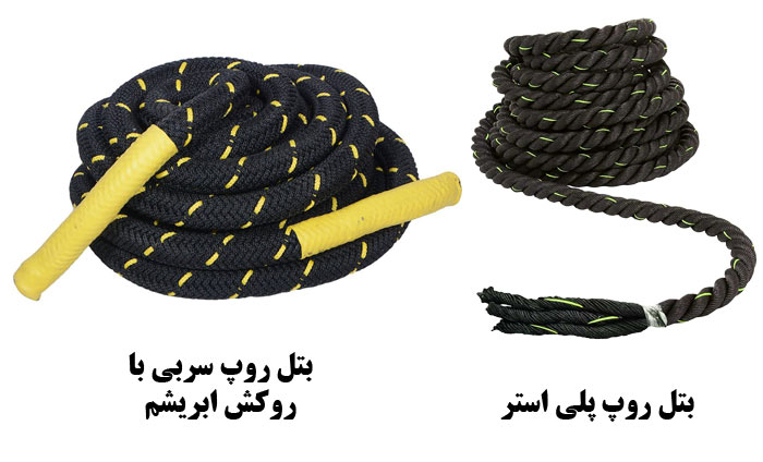 بتل روپ سربی و پلی استر