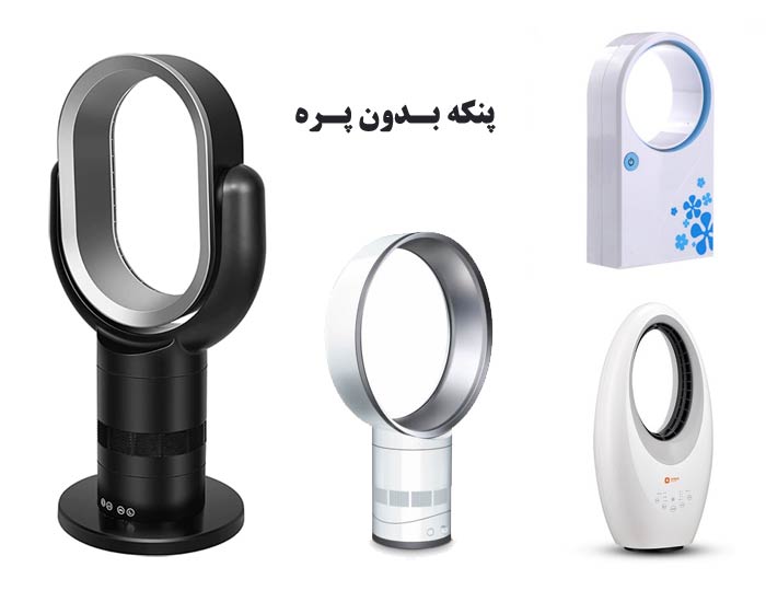 پنکه بدون پره