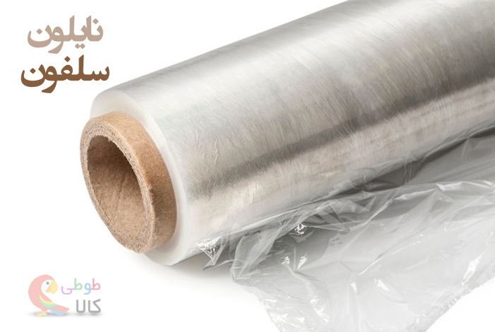 انواع نایلون سلفون