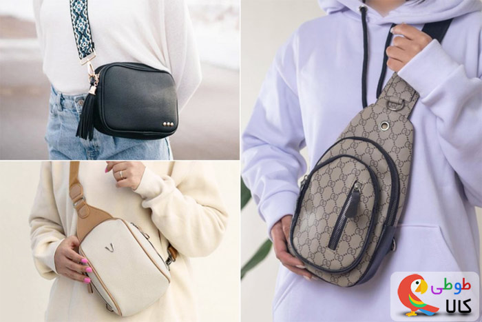 مدلهای مختلف کیف کراس بادی