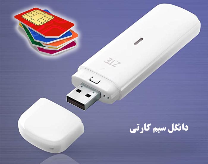 عکس دانگل سیم کارتی