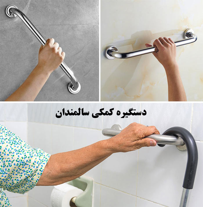 دستگیره کمکی سالمندی چیست