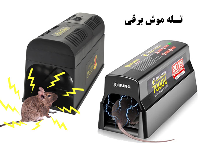 تله موش برقی