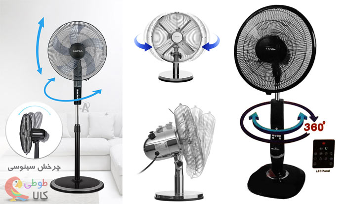 انواع چرخش پنکه