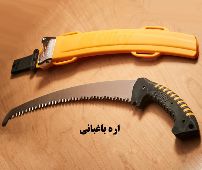 اره باغبانی