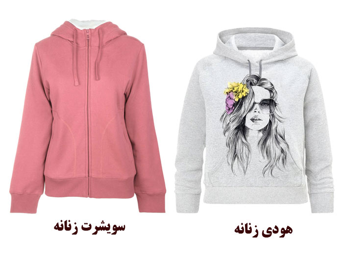 تفاوت هودی و سویشرن زنانه