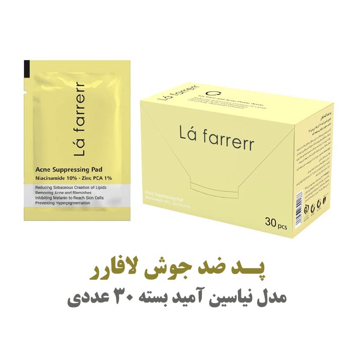 پد ضد جوش و ضد آکنه لافارر