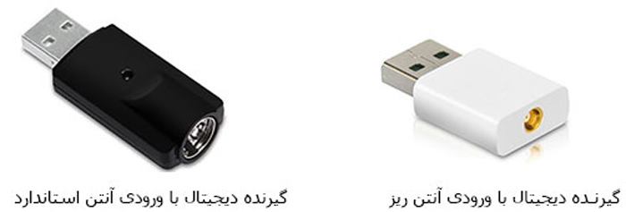ورودی گیرنده دیجیتال