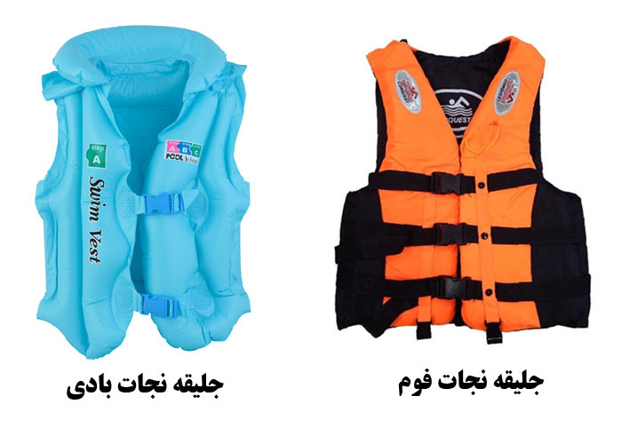 انواع جلیقه نجات