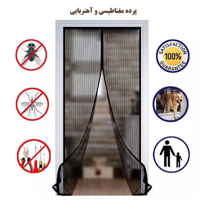 پرده مغناطیسی و آهنربایی