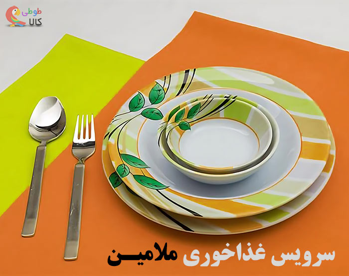 سرویس ملامین