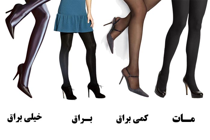 انواع جوراب شلواری از نظر براقیت