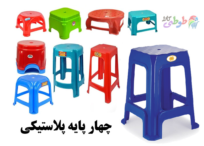 راهنمای خرید چهارپایه پلاستیکی