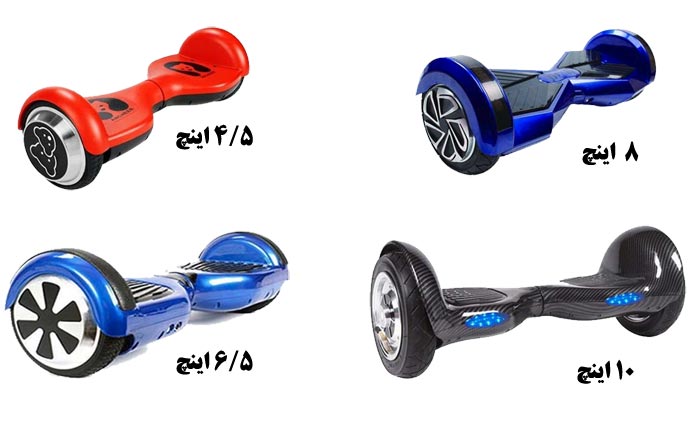 سایز اسکوترها