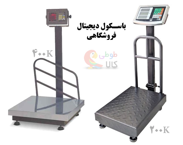 باسکول دیجیتال فروشگاهی