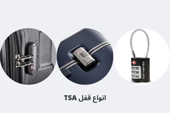 قفل های tsa جمدان