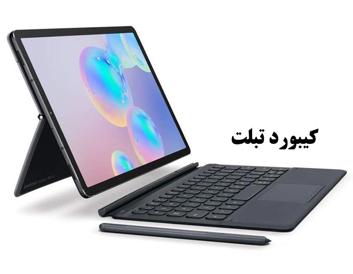 راهنمای خرید کیبورد تبلت