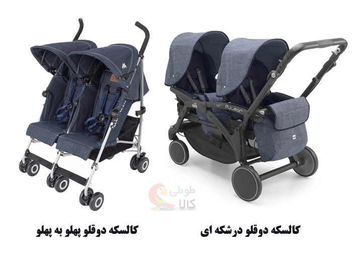 انواع کالسکه دو نفره
