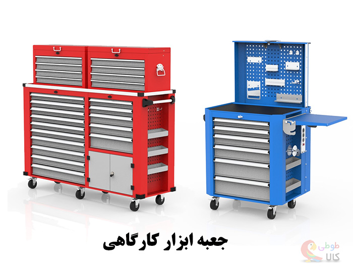 جعبه ابزار کارگاهی