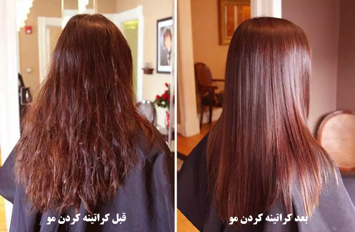 تاثیر کراتینه کردن مو