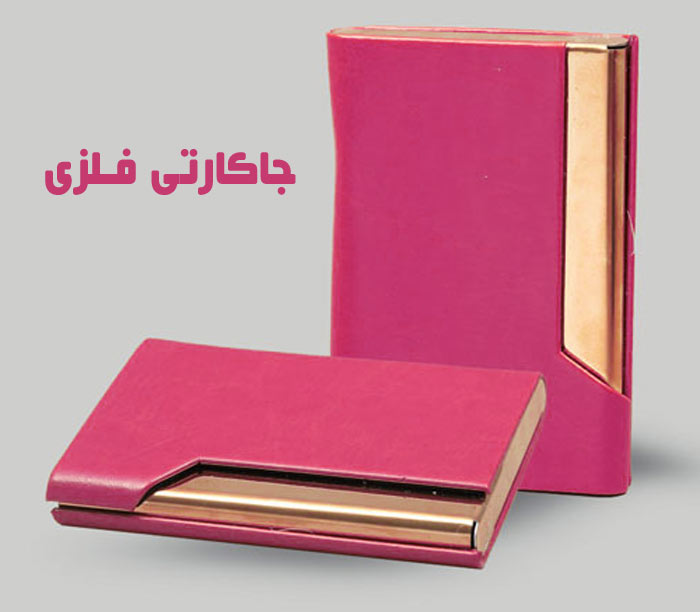 عکس جاکارتی فلزی زنانه