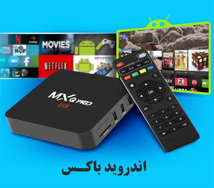 راهنمای خرید اندروید باکس