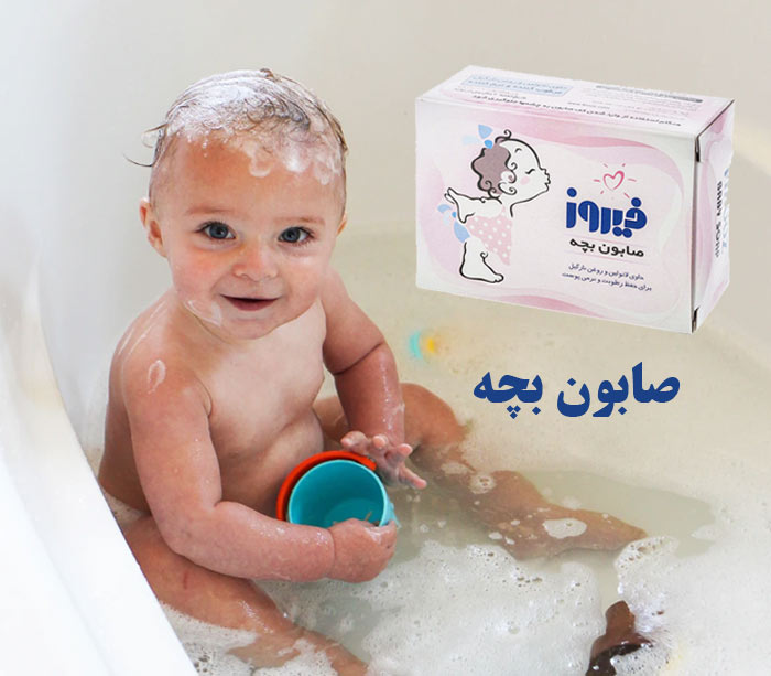 صابون بچه