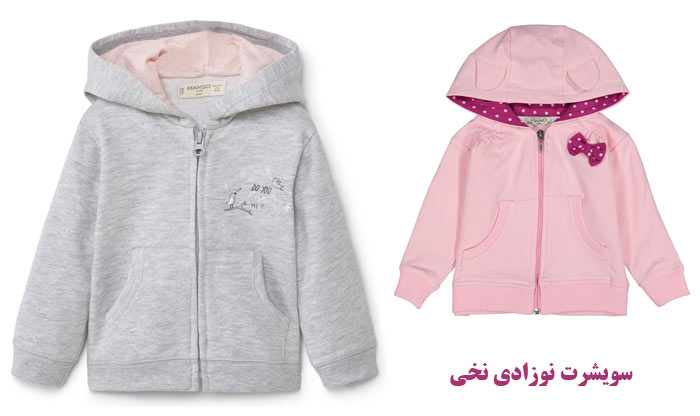 سویشرت نخی نوزادی