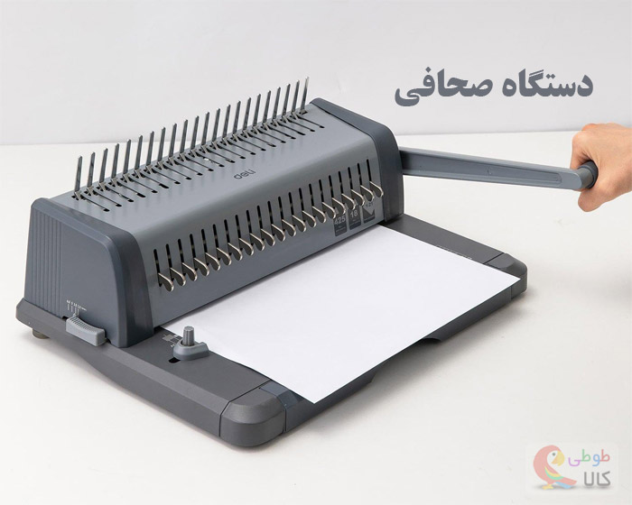 راهنمای خرید دستگاه صحافی