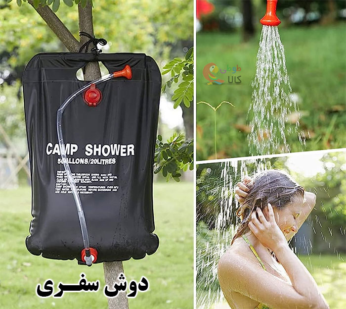 عکس دوش سفری