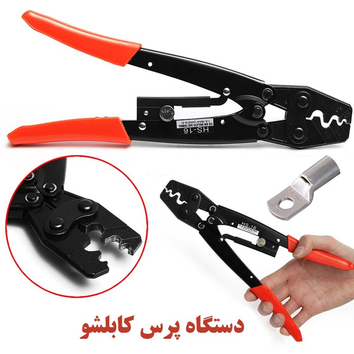 دستگاه پرس کابلشو