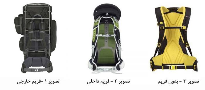 انواع فریم کوله پشتی کوهنوردی
