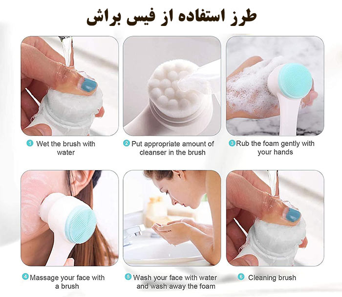 طرز استفاده از فیس براش