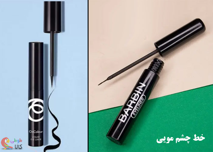 راهنمای خرید خط چشم مویی
