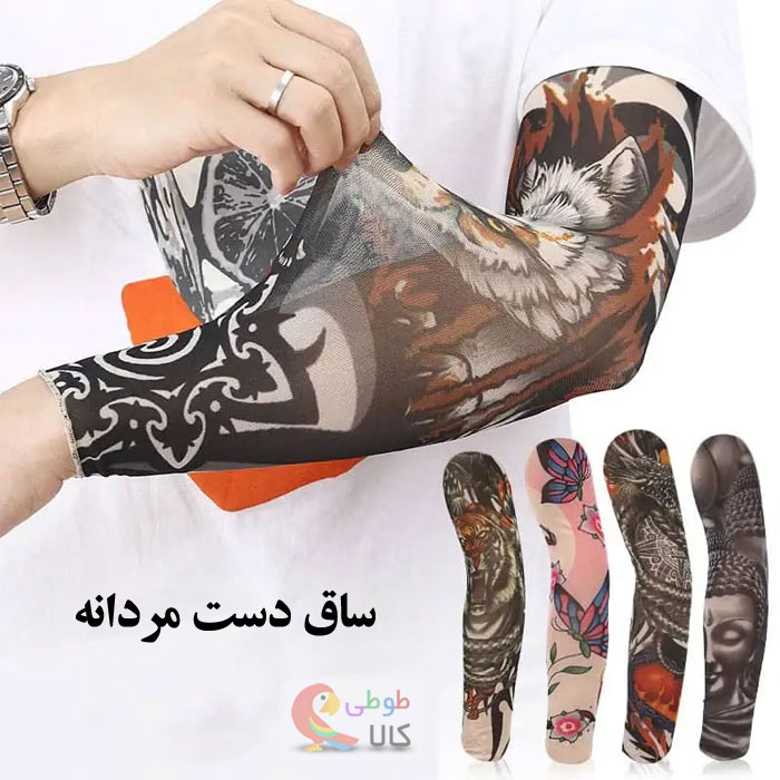 ساق دست مردانه