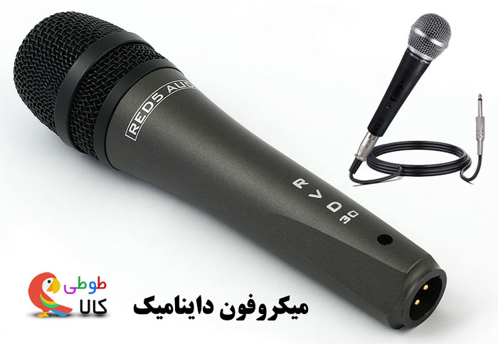میکروفون داینامیک