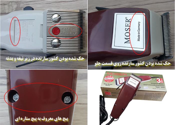 روش تشخیص موزر اصل از تقلبی