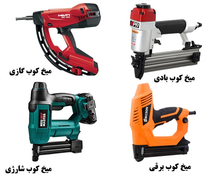 انواع مختلف میخکوب