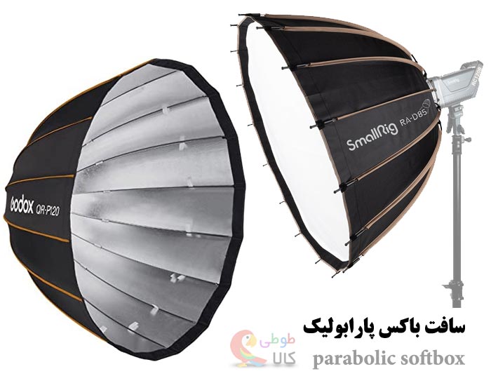 عکس سافت باکس پارابولیک