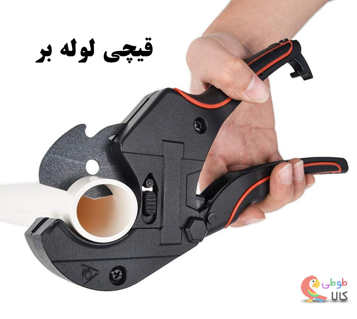 راهنمای خرید قیچی لوله بر