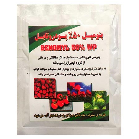 سم قارچ کش سیستمیک بنومیل بسته 30 گرمی