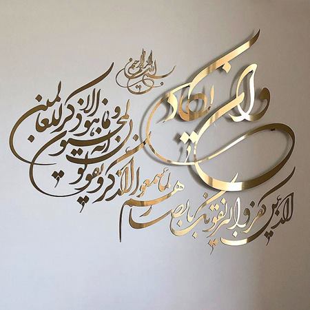 آینه دکوراتیو آیه و ان یکاد برند النسی