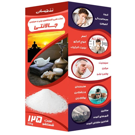 نمک طبی شستشوی بینی و سینوس جالانتی وزن 200 گرم