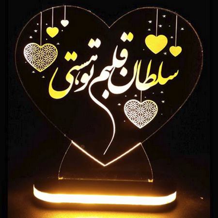 چراغ خواب بالبینگ طرح سلطان قلبم تو هستی