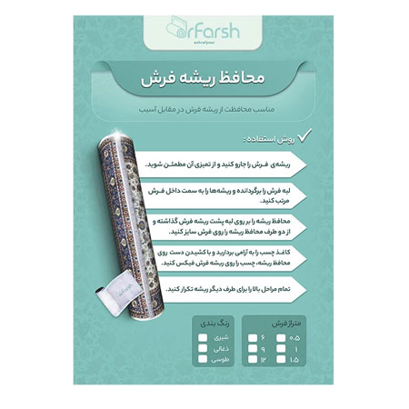 محافظ ریشه دکتر فرش اشرف پور حریر ابریشم مدل نه متری