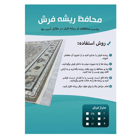 محافظ ریشه فرش مدل توری جنس حریر ابریشم 6 متری