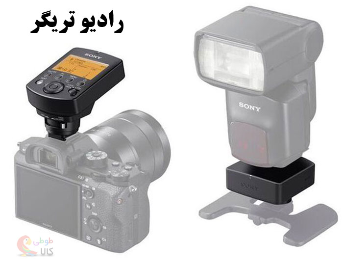 رادیو تریگر چیست