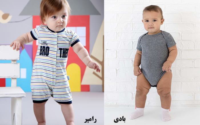 تفاوت بادی و رامپر