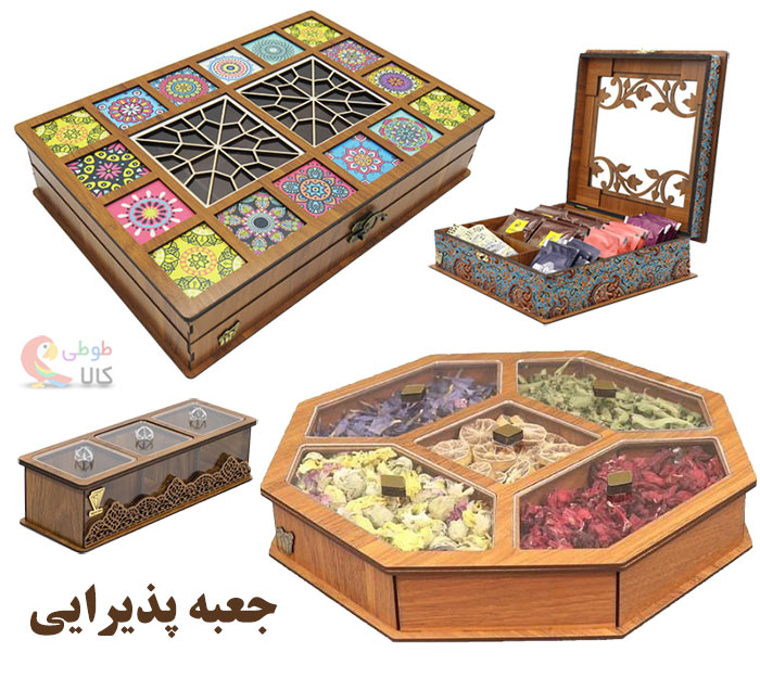 بهترین مدلهای جعبه پذیرایی